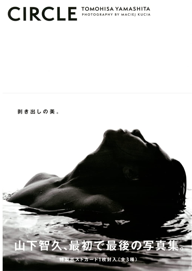 山下智久 寫真集 CIRCLE