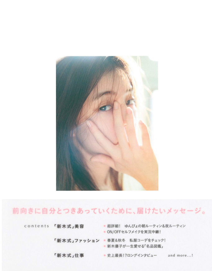新木優子 Beauty Style Book 新木式
