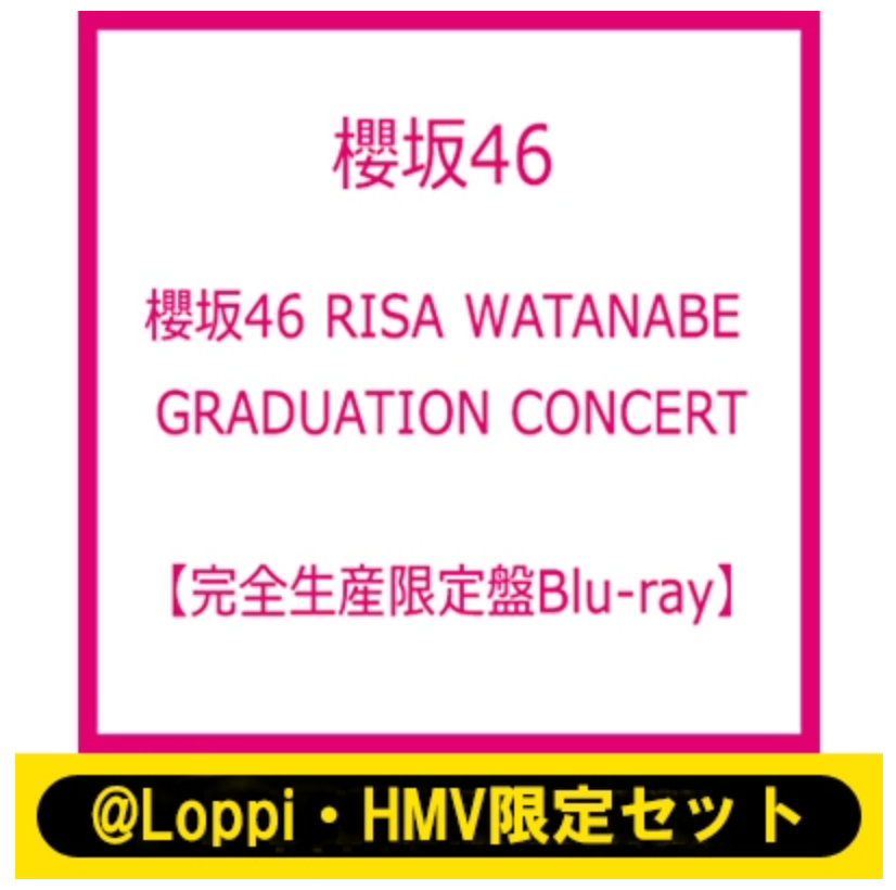 【@Loppi・HMV限定セット】 櫻坂46 RISA WATANABE GRADUATION CONCERT 【完全生産限定盤】(Blu-ray)