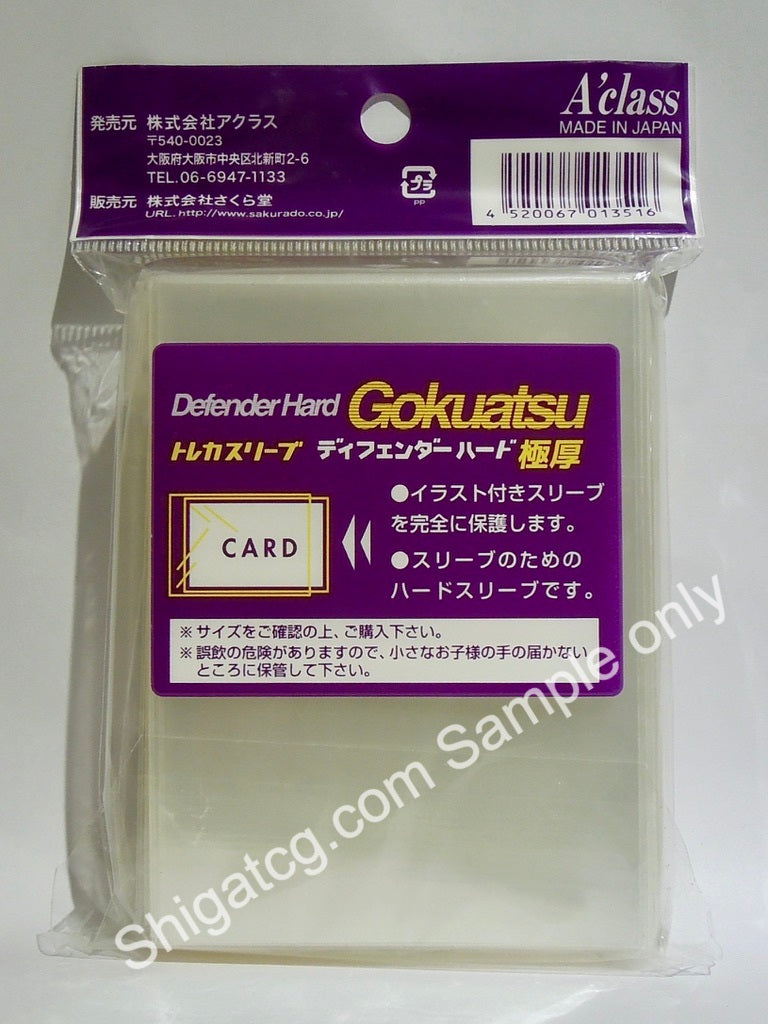 A'class TCG卡套 Defender Hard Gokuatsu 極厚 超硬 50枚入 卡套保護套