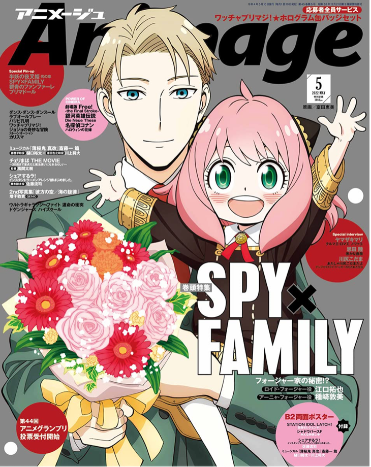 Animage アニメージュ 2022年 05月號 SPY x FAMILY