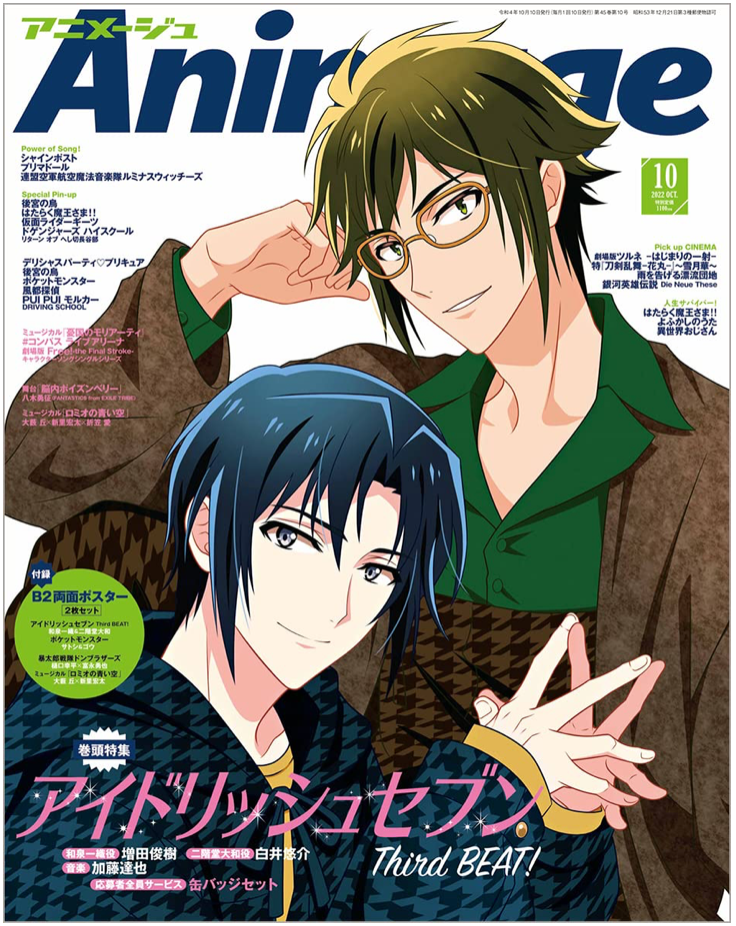 Animage 2022年 10月號 偶像星願Third BEAT! (アニメージュ) IDOLiSH7 日本動漫雜誌 香港網購
