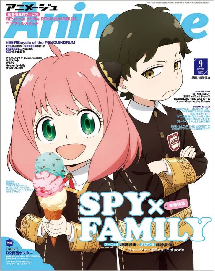 Animage アニメージュ 2022年 9月號 SPY×FAMILY