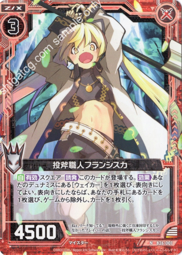 B26 N001 投斧職人フランシスカ