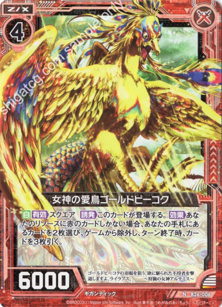B26 N006 女神の愛鳥ゴールドピーコク