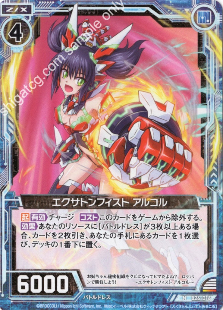 B26 N016 エクサトンフィスト アルコル