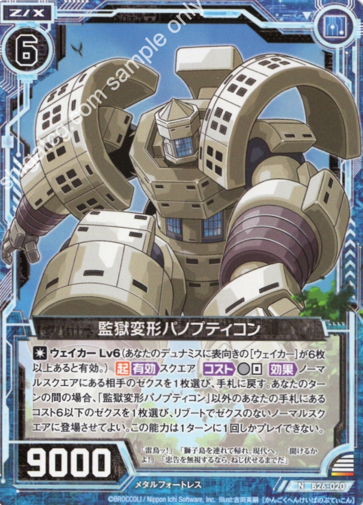 B26 N020 監獄変形パノプティコン