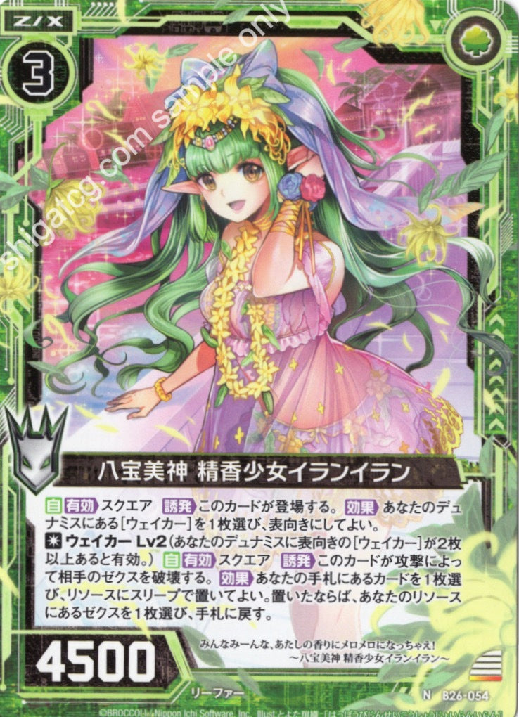 B26 N054 八宝美神 精香少女イランイラン