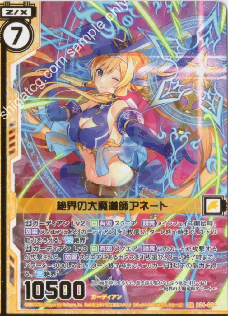 B26 SR034 絶界の大魔道師アネート(エンジョイフレーム)