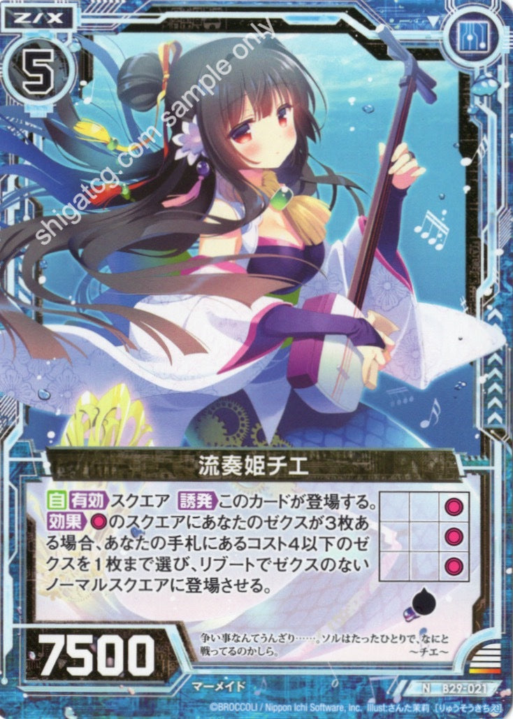 B29 N021 流奏姫チエ