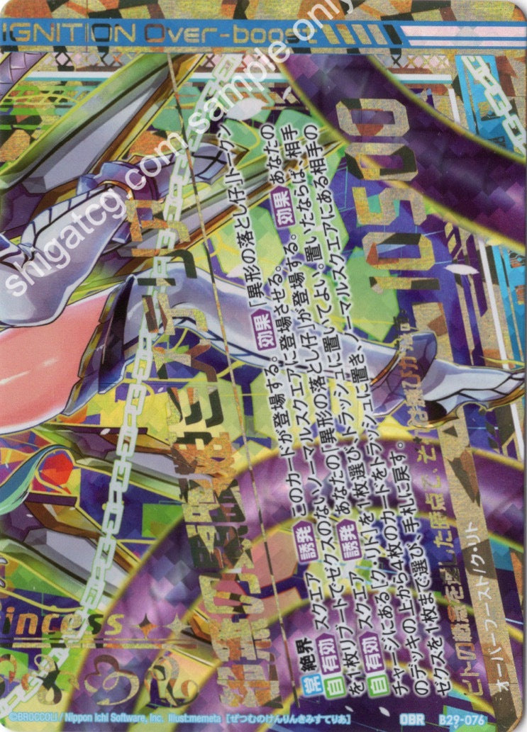 B29 OBR076 絶無の顕臨姫 ミステリア(下部)