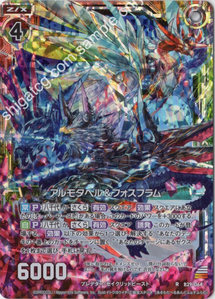 B29 R064 アルモタヘル&フォスフラム