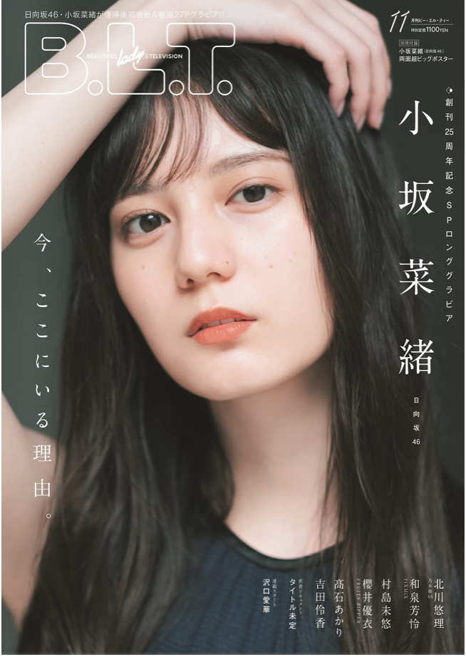 日向坂46 小坂菜緒 B.L.T. 2022年 11月號 日本雜誌 香港網購
