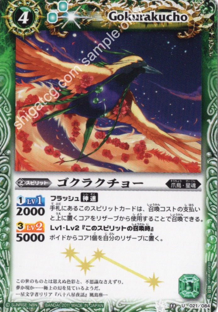 BS11 U021 ゴクラクチョー