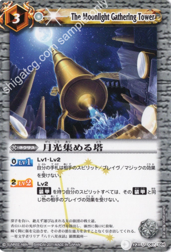 BS12 U067 月光集める塔