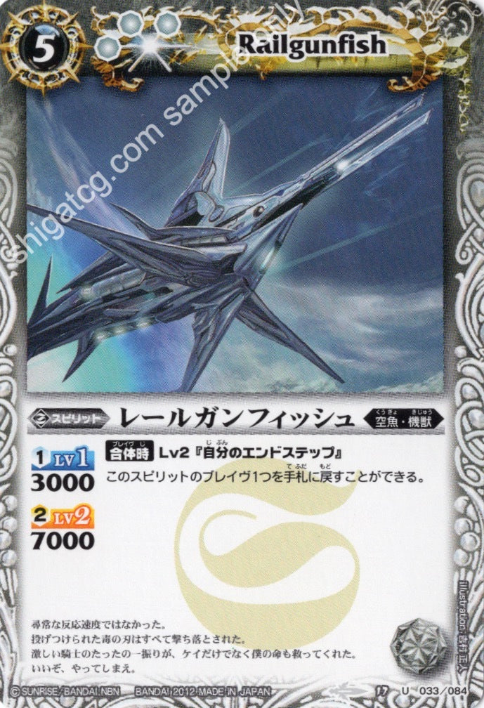 BS17 U033 レールガンフィッシュ