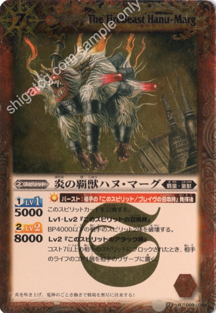 BS18 R009 炎の覇獣ハヌ・マーグ