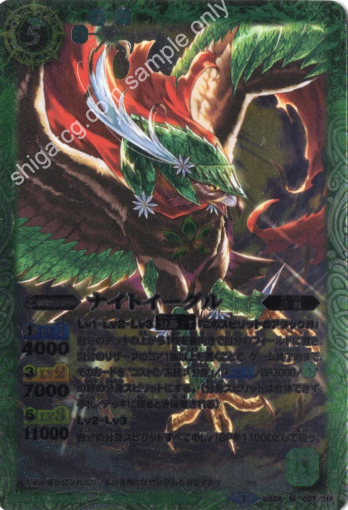 Battle Spirits BS24 M027 ナイトイーグル