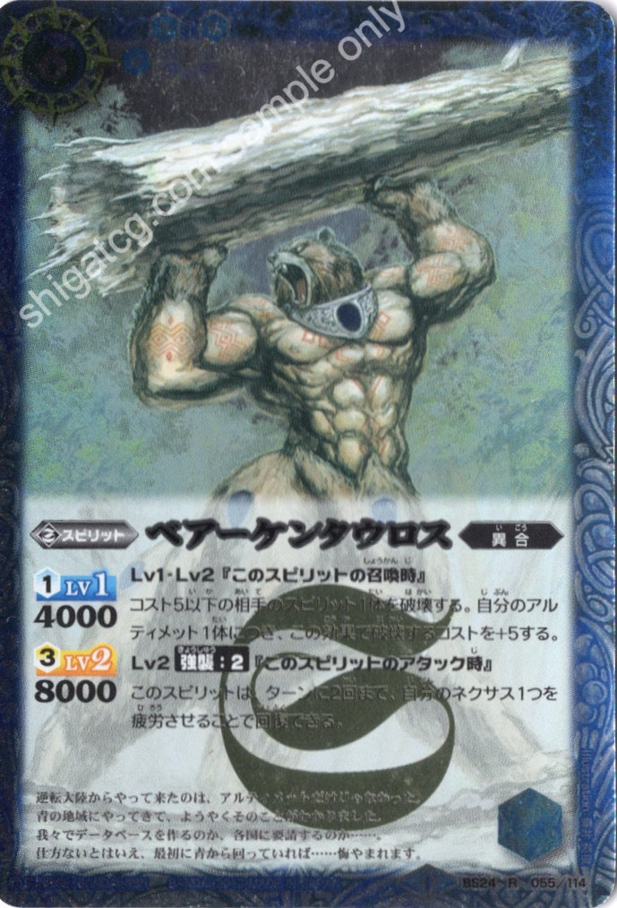 BS24 R055 ベアーケンタウロス