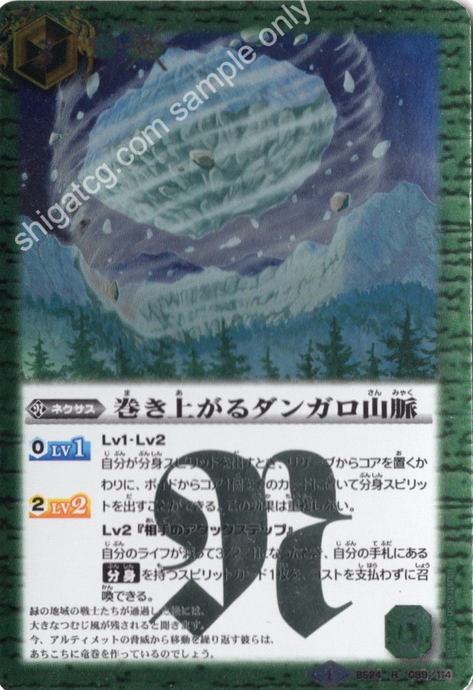 BS24 R089 巻き上がるダンガロ山脈