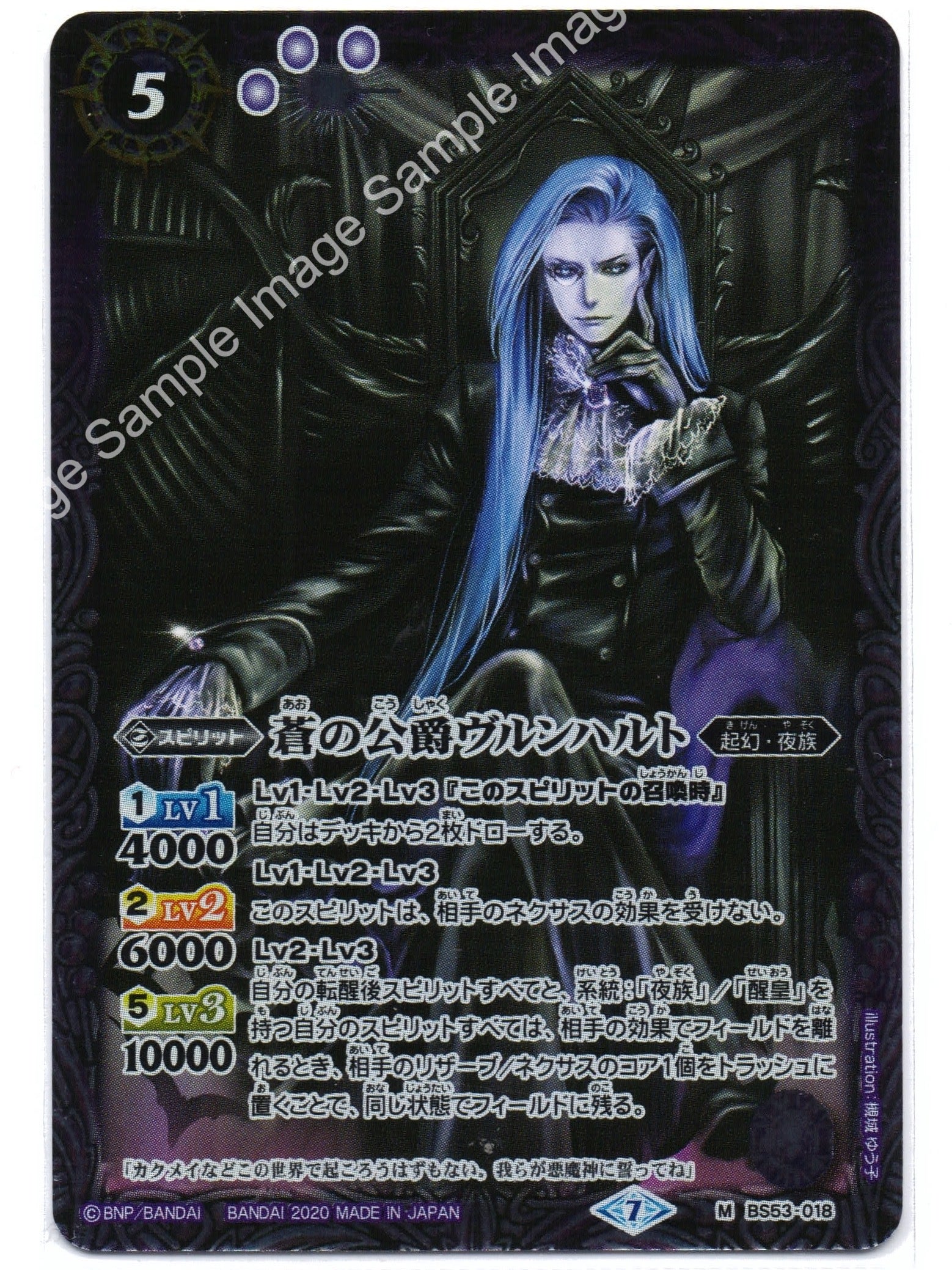 BS53 M018 蒼の公爵ヴルンハルト