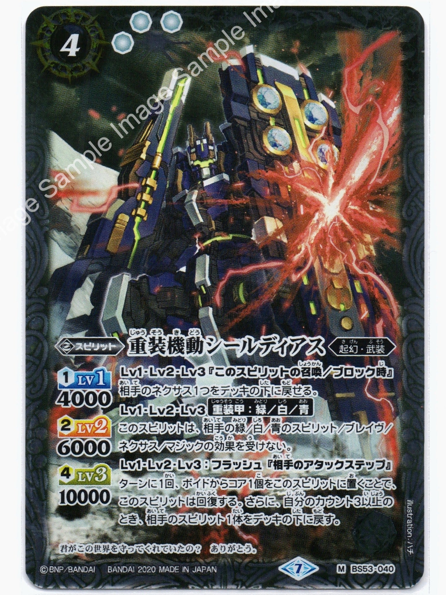 BS53 M040 重装機動シールディアス