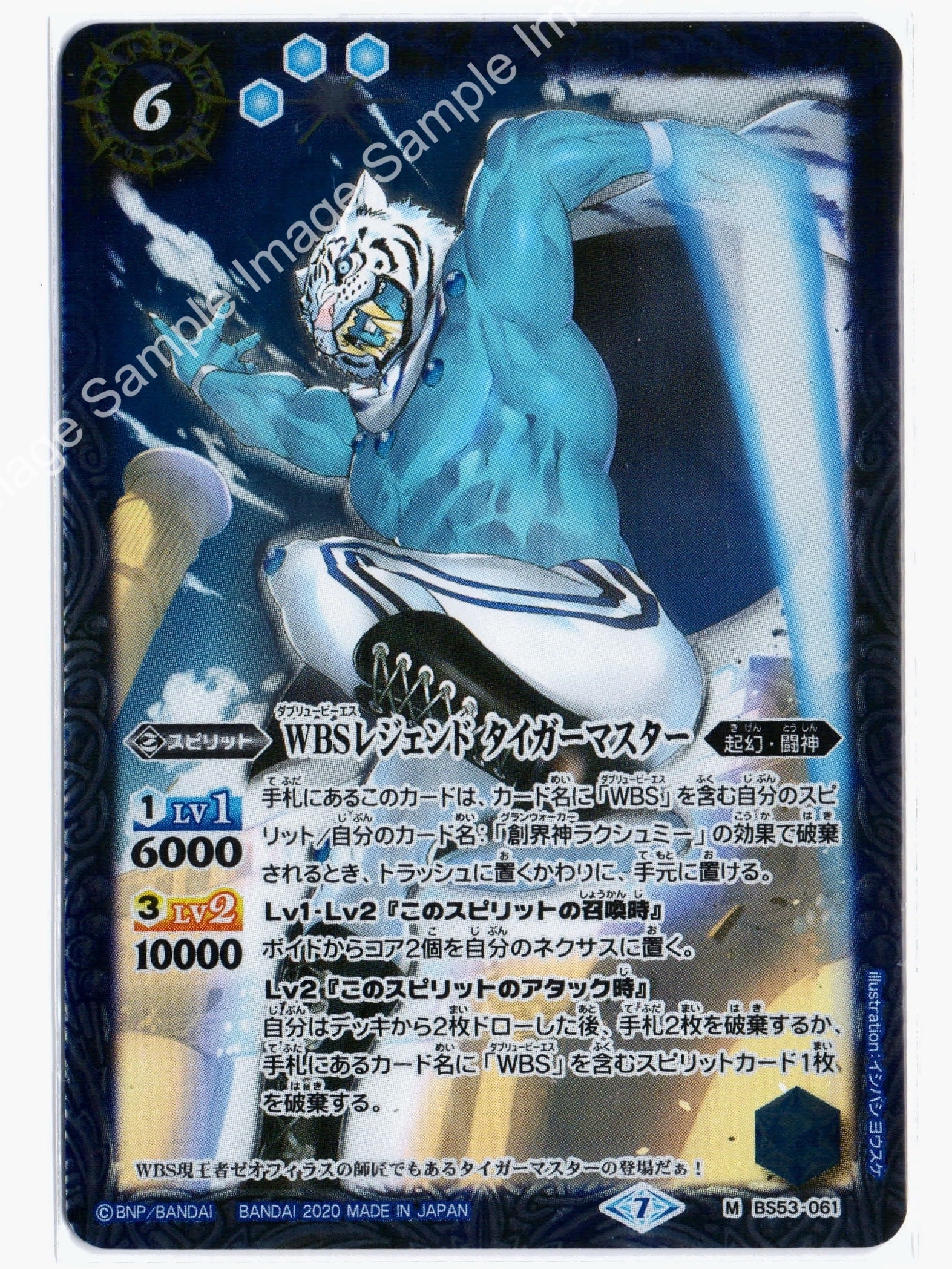 BS53 M061 WBSレジェンド タイガーマスター