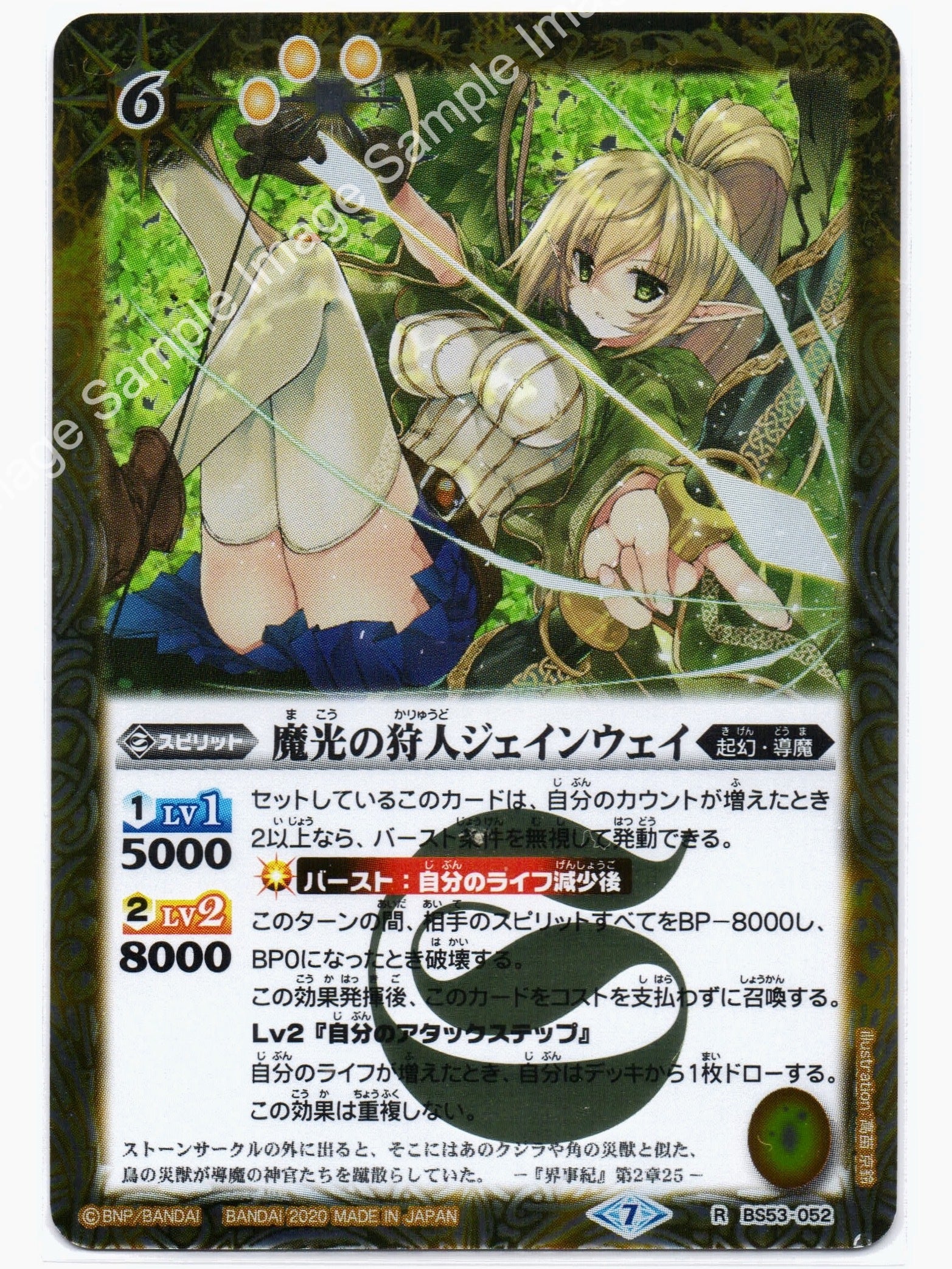 BS53 R-052 魔光の狩人ジェインウェイ