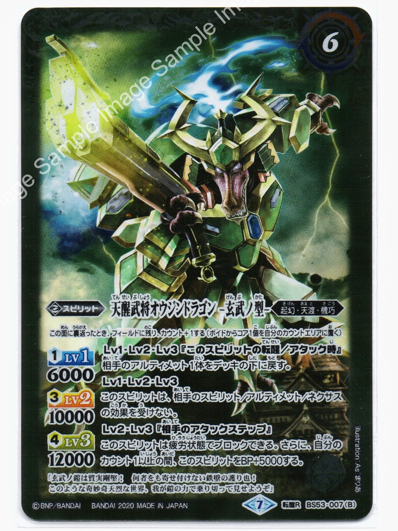 BS53 轉醒R-007AB 転醒R 天醒武将オウジンドラゴン -朱雀ノ型 - / 天醒武将オウジンドラゴン -玄武ノ型-