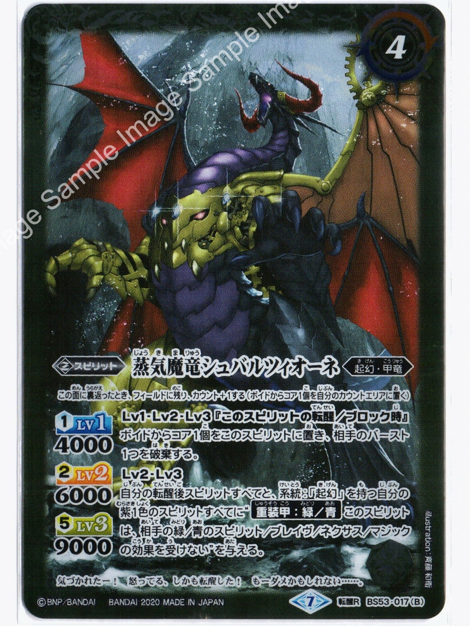 BS53 轉醒R-017AB 魔竜シュバルツィオーネ / 蒸気魔竜シュバルツィオーネ