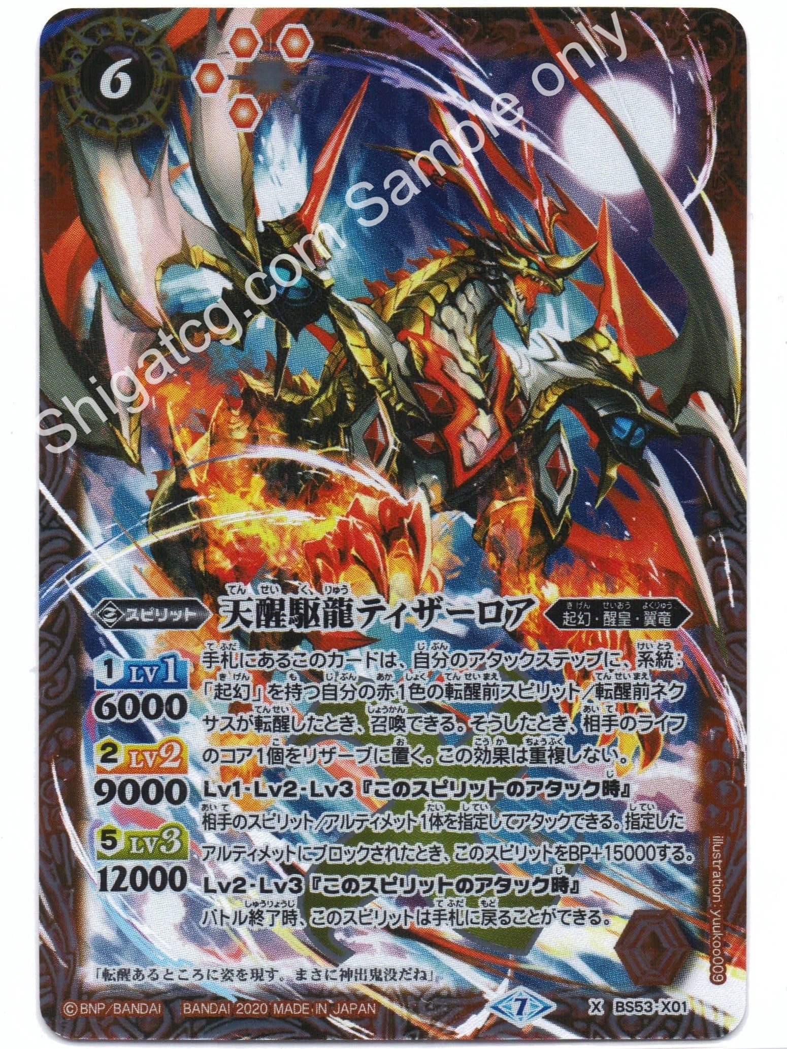 BS53 X01 天醒駆龍ティザーロア