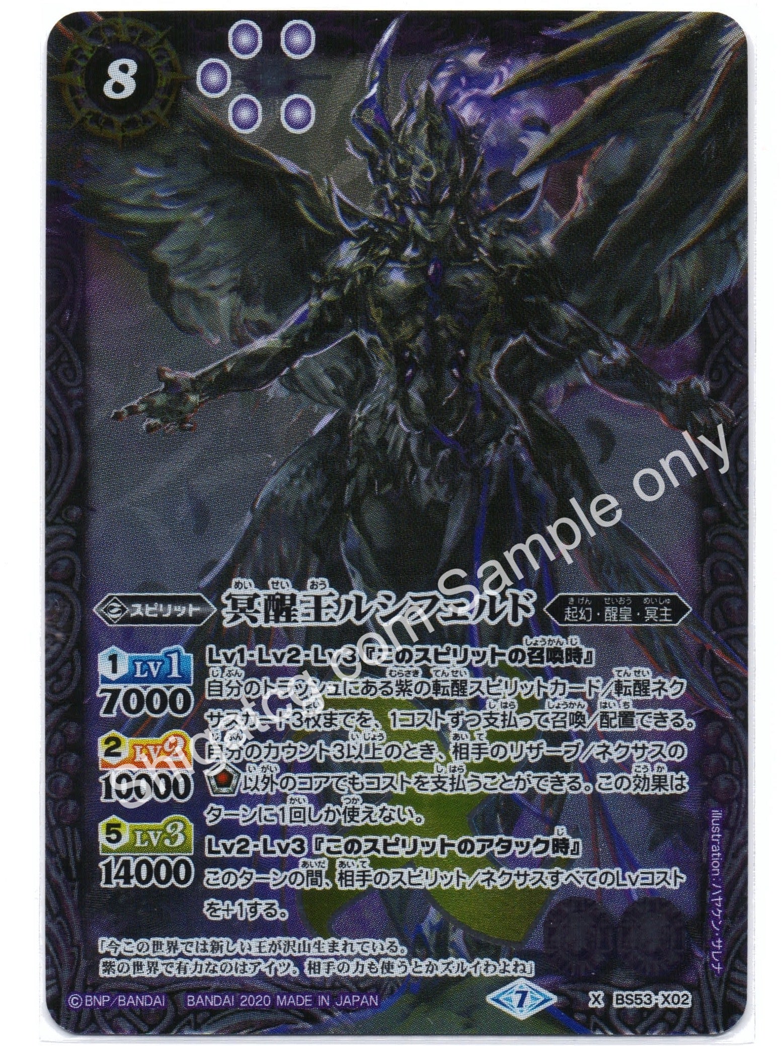 BS53 X02 冥醒王ルシフェルド