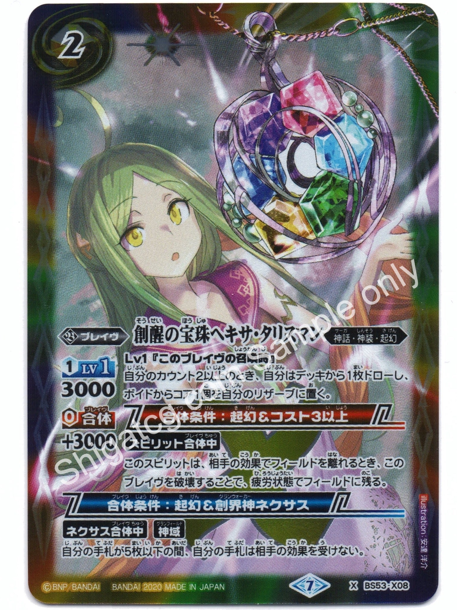 BS53 X08 創醒の宝珠ヘキサ・タリスマン