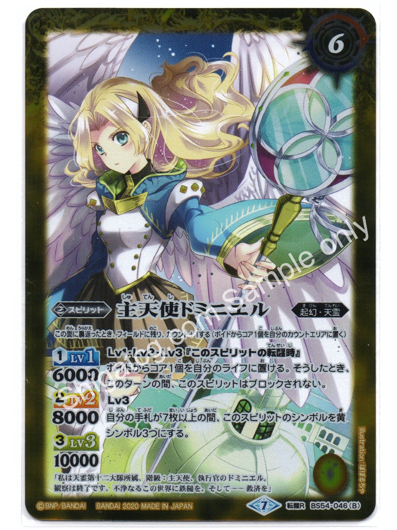 BS54 転醒R046AB 天使ミニエル│主天使ドミニエル