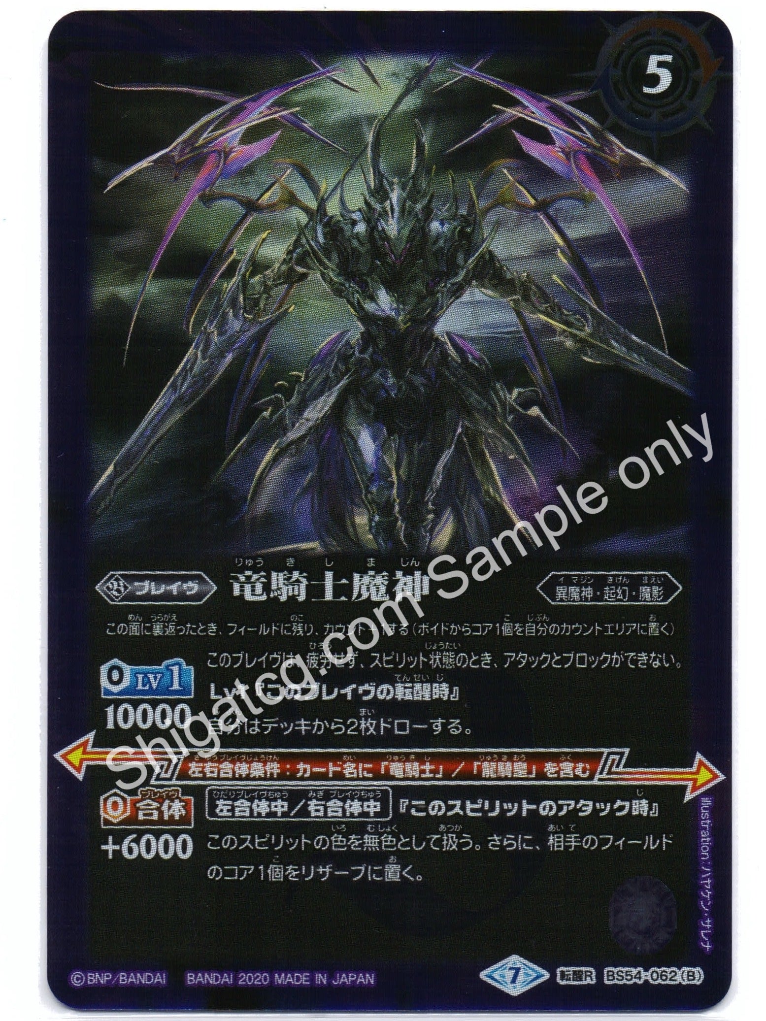 BS54 転醒R062AB 竜騎士の創界石│竜騎士魔神
