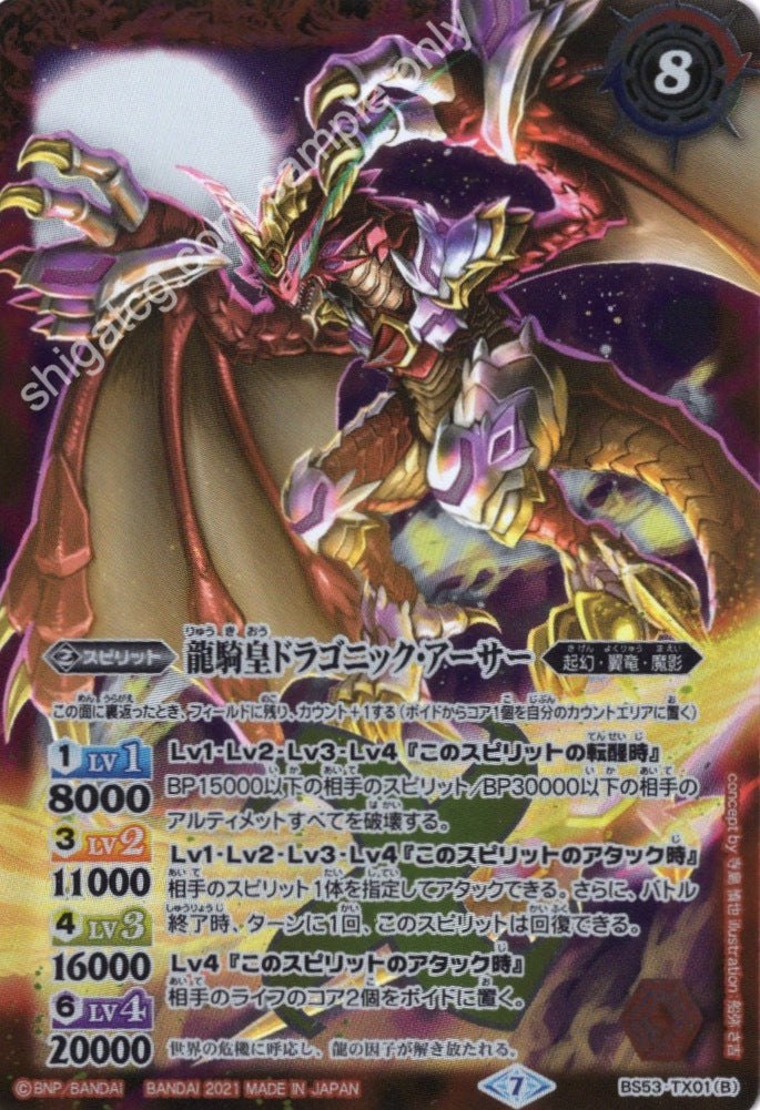 BS55 BS53 TX01AB - 竜騎士ソーディアス・ドラグーン|龍騎皇ドラゴニック・アーサー (2021)