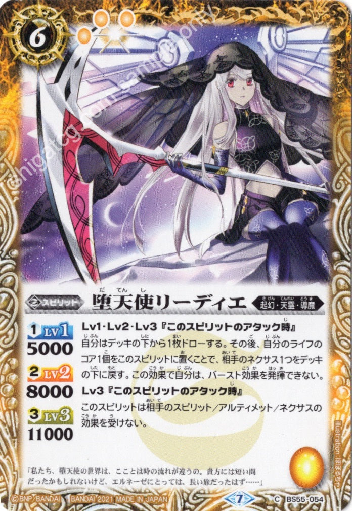 BS55 C054 堕天使リーディエ