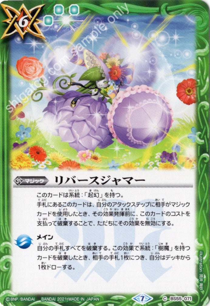 BS55 C071 リバースジャマー