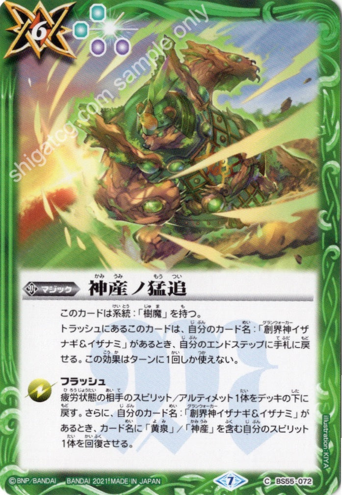 BS55 C072 神産ノ猛追