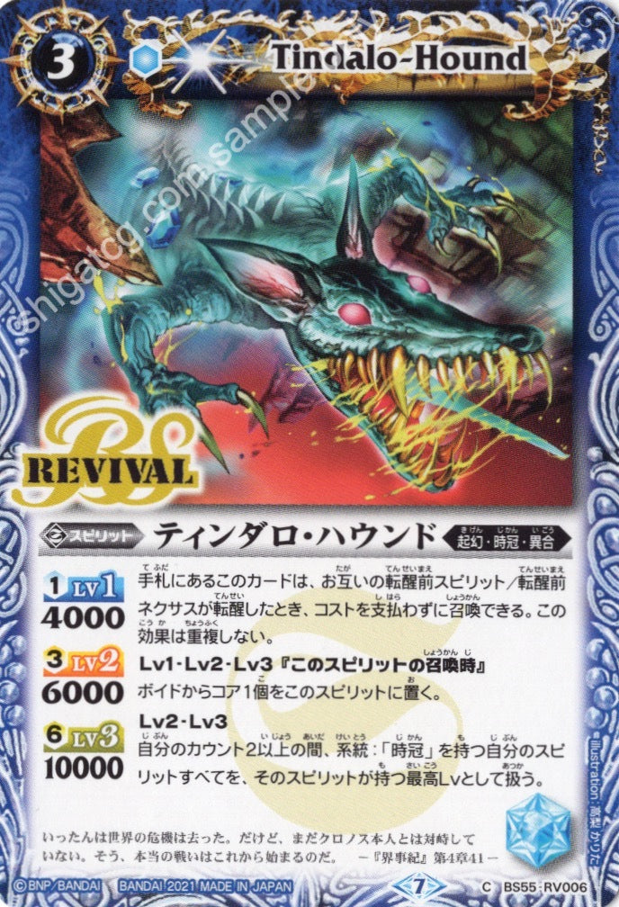 BS55 C RV006 ティンダロ・ハウンド