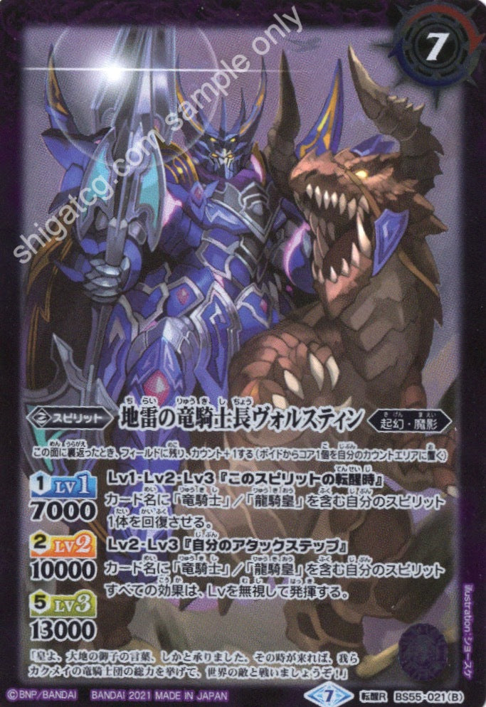 BS55 TENR021AB 転醒R 竜騎士長ヴォルスティン|地雷の竜騎士長ヴォルスティン