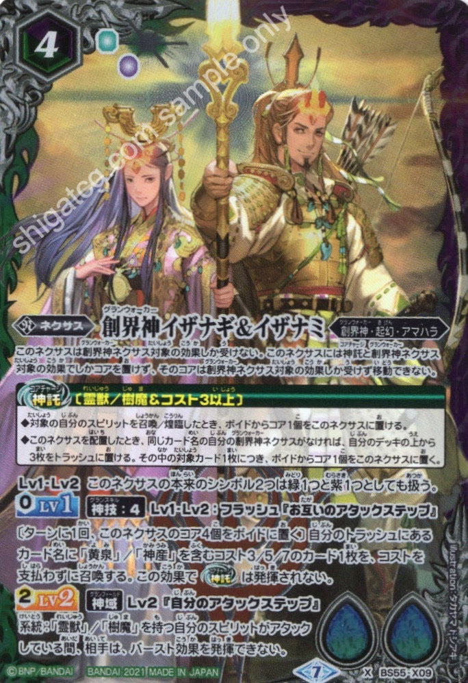 BS55 X09 創界神イザナギ&イザナミ