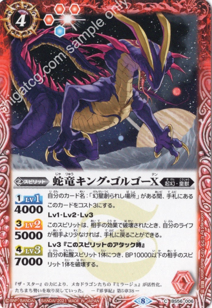 C 蛇竜キング・ゴルゴーX