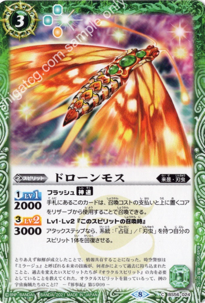 C ドローンモス