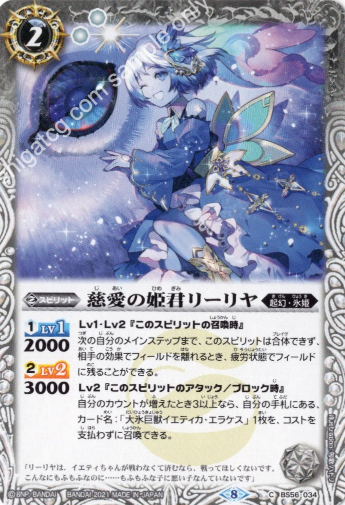 C 慈愛の姫君リーリヤ