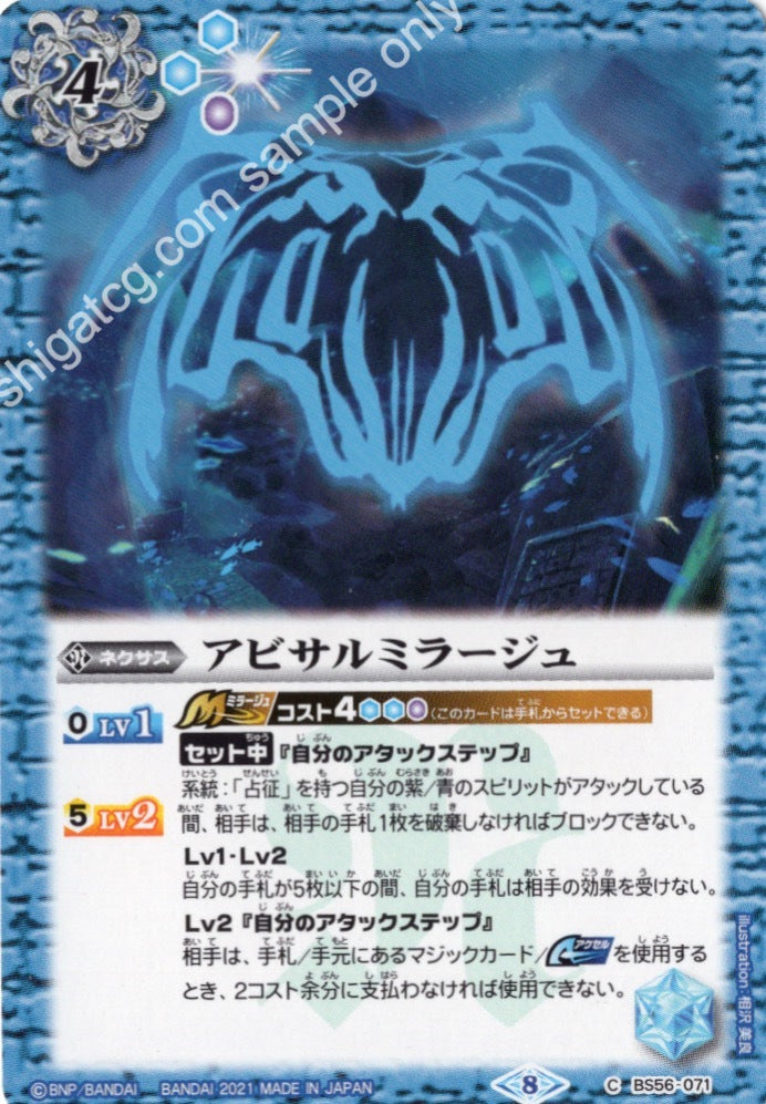 C アビサルミラージュ