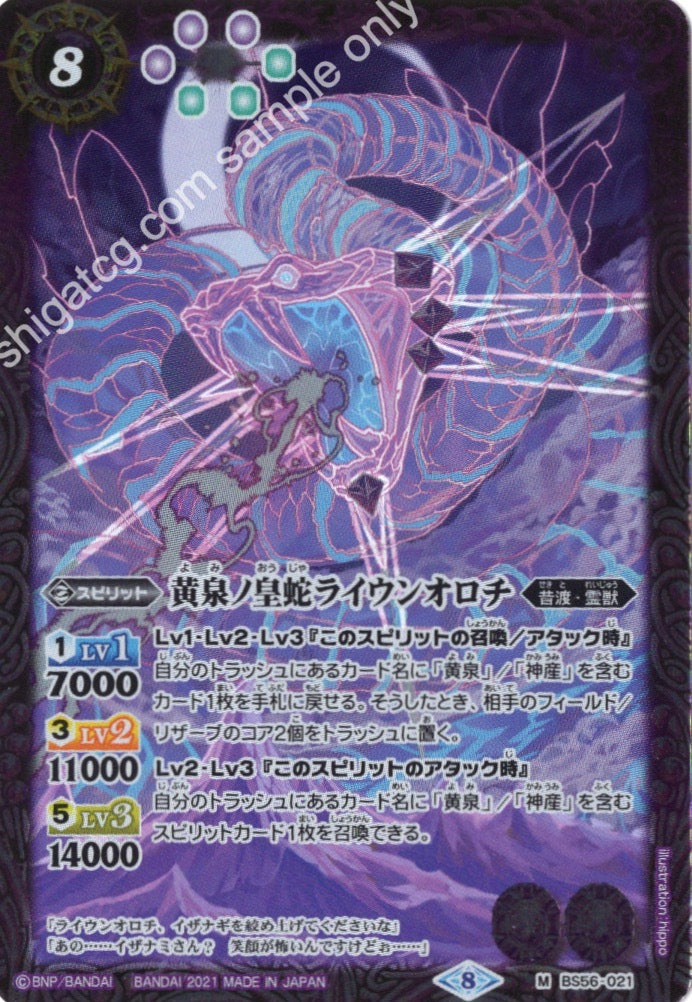 M 黄泉ノ皇蛇ライウンオロチ