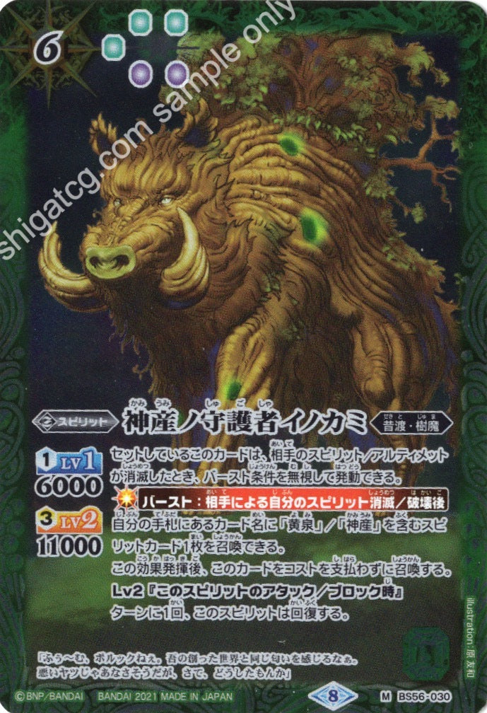 M 神産ノ守護者イノカミ