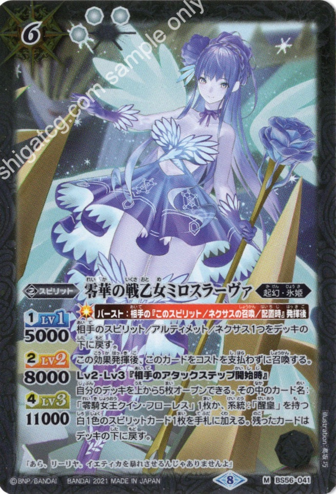 M 零華の戦乙女ミロスラーヴァ