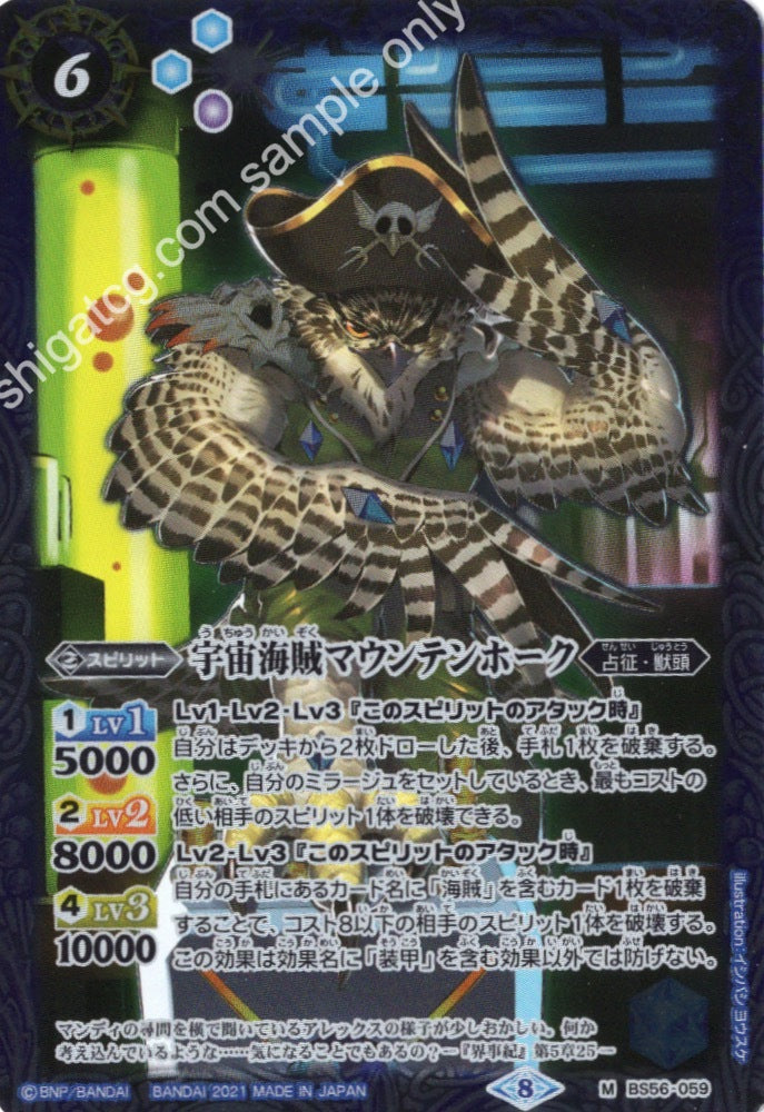 M 宇宙海賊マウンテンホーク